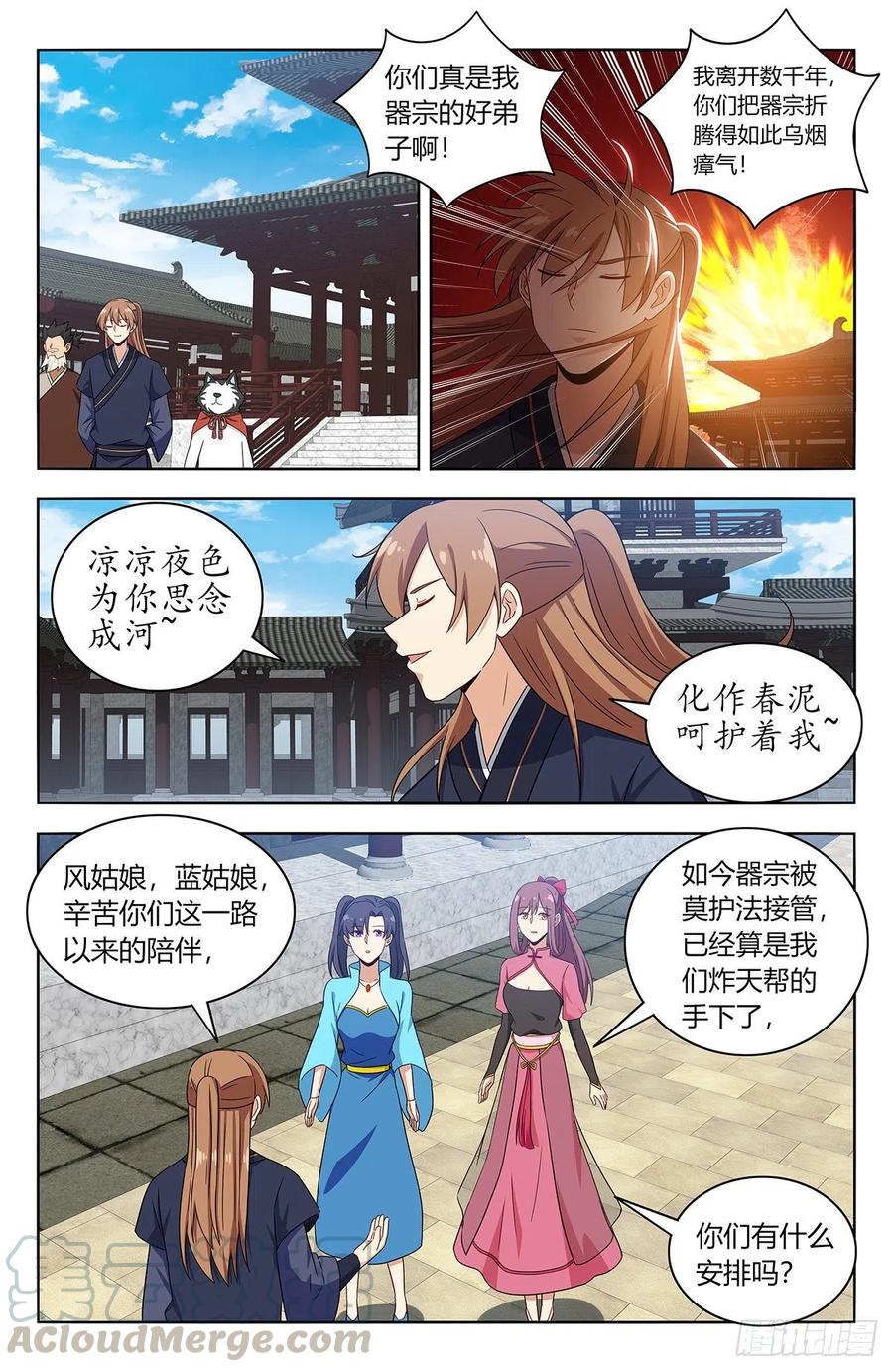 《最强反套路系统》425清理宗门 第6页