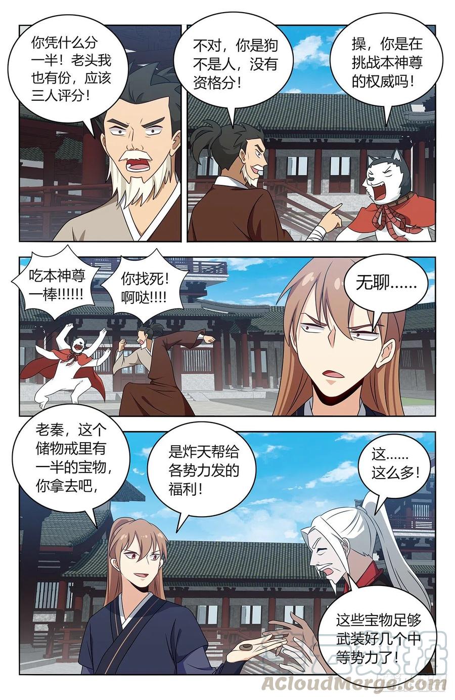 《最强反套路系统》425清理宗门 第12页