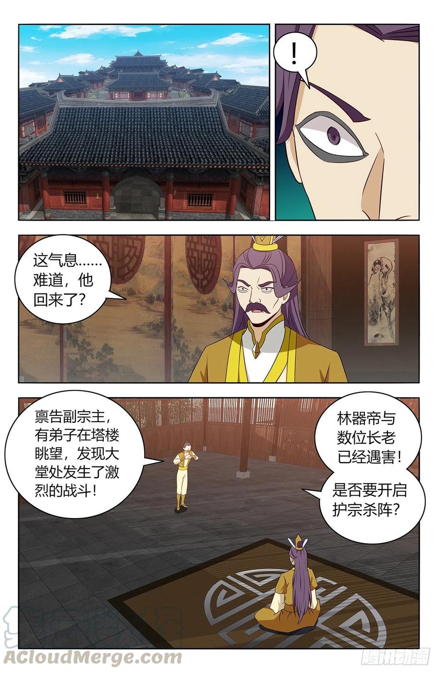 《最强反套路系统》425清理宗门 第9页