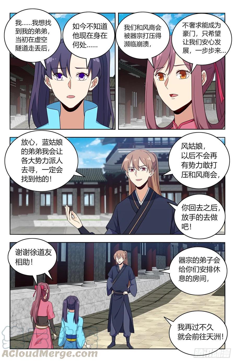 《最强反套路系统》425清理宗门 第7页