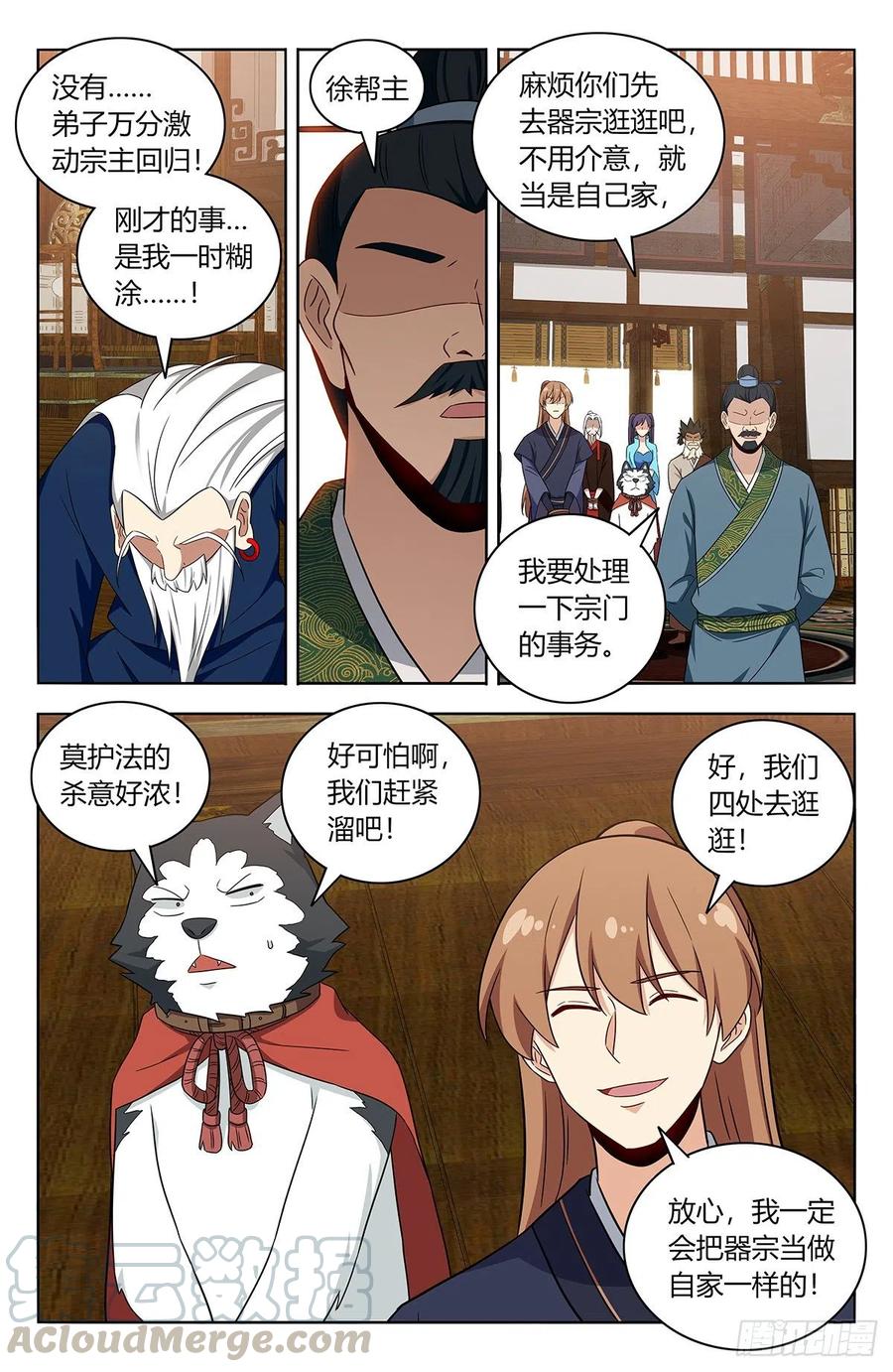 《最强反套路系统》425清理宗门 第5页