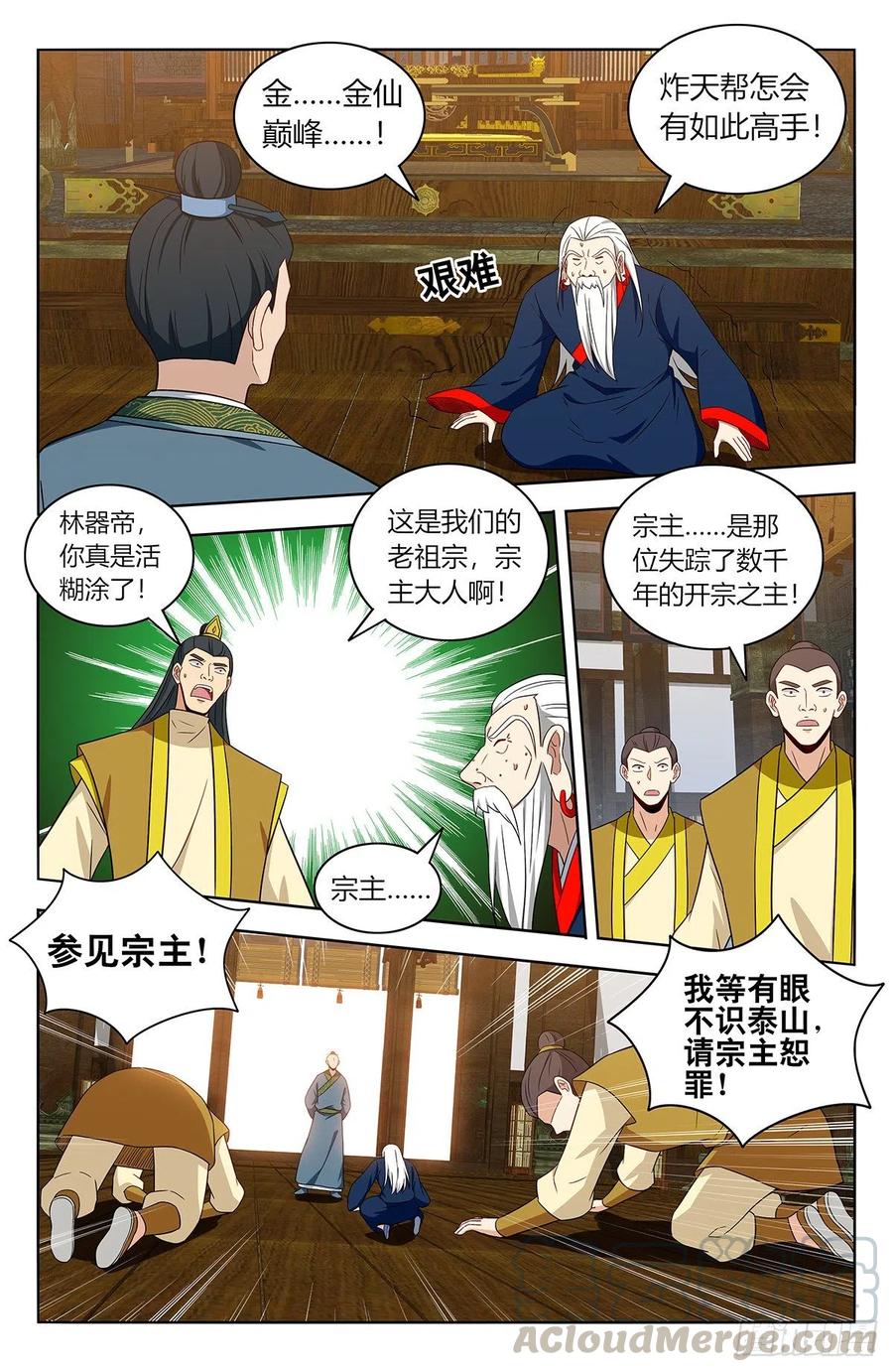 《最强反套路系统》425清理宗门 第3页