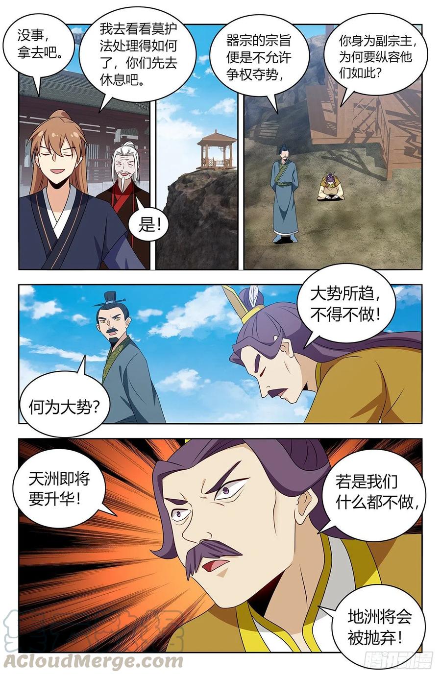 《最强反套路系统》425清理宗门 第13页