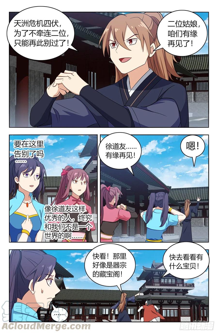 《最强反套路系统》425清理宗门 第8页