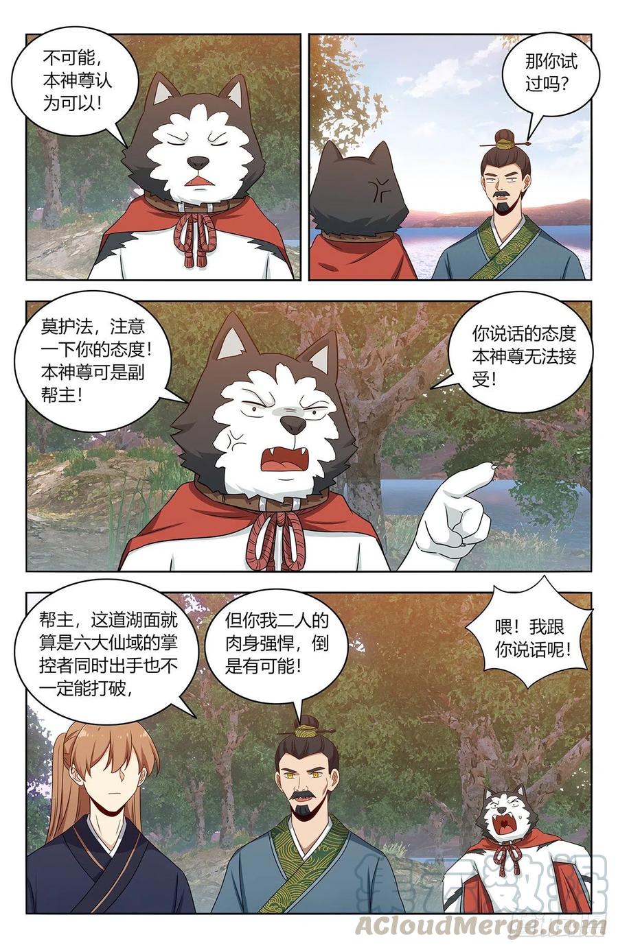 《最强反套路系统》426天洲事变 第10页