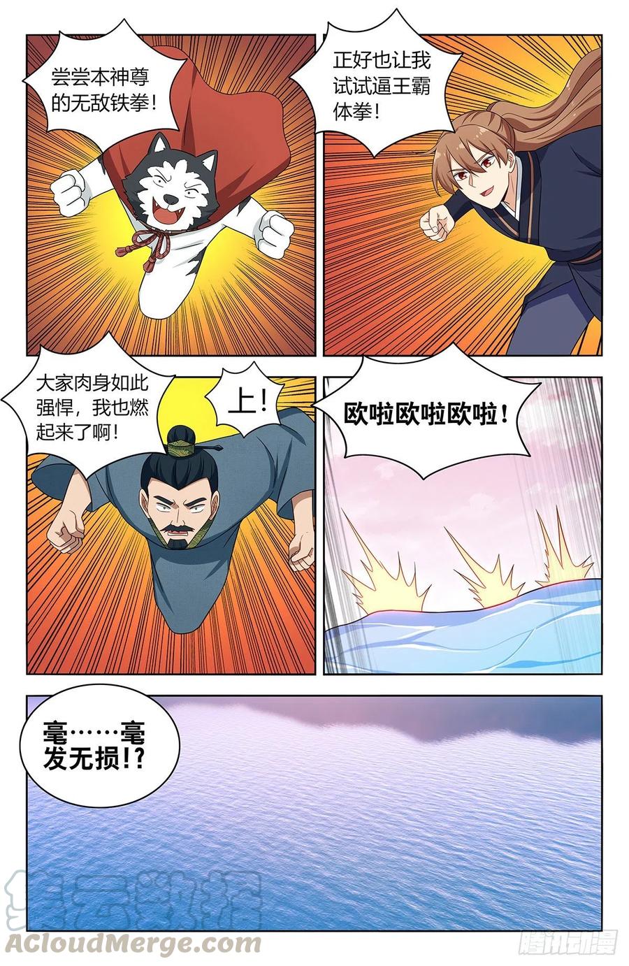 《最强反套路系统》426天洲事变 第13页