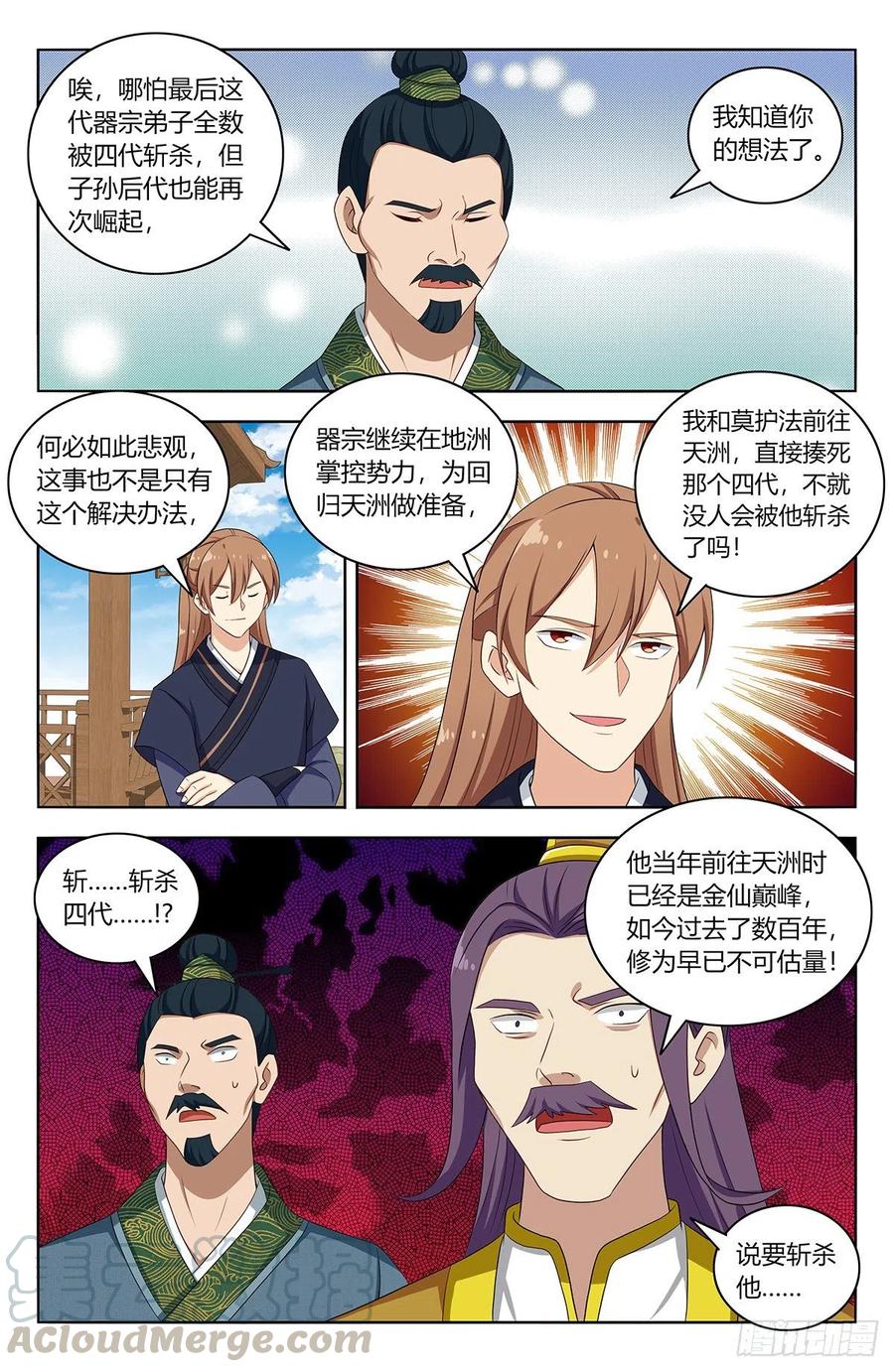 《最强反套路系统》426天洲事变 第7页