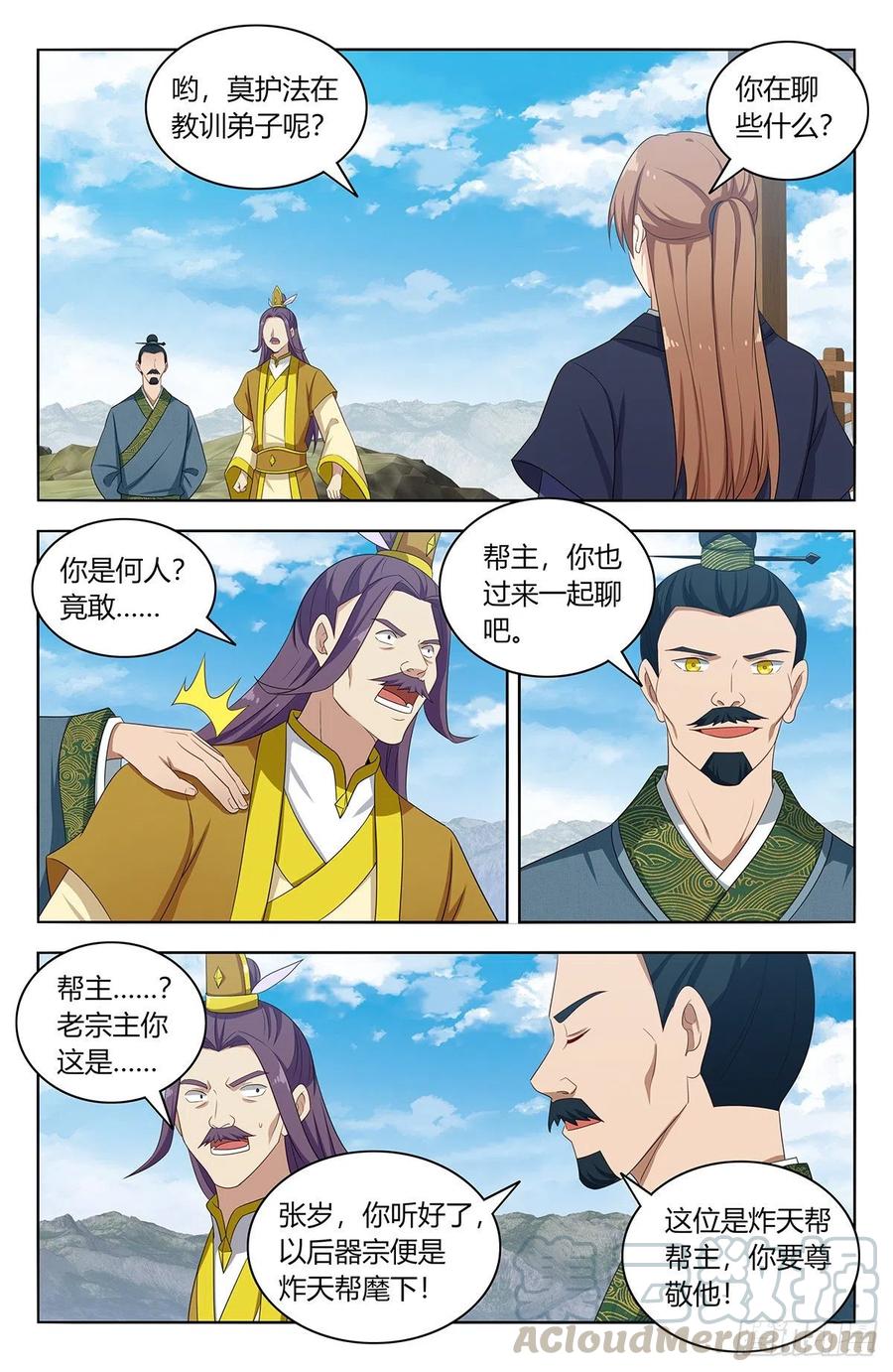 《最强反套路系统》426天洲事变 第2页