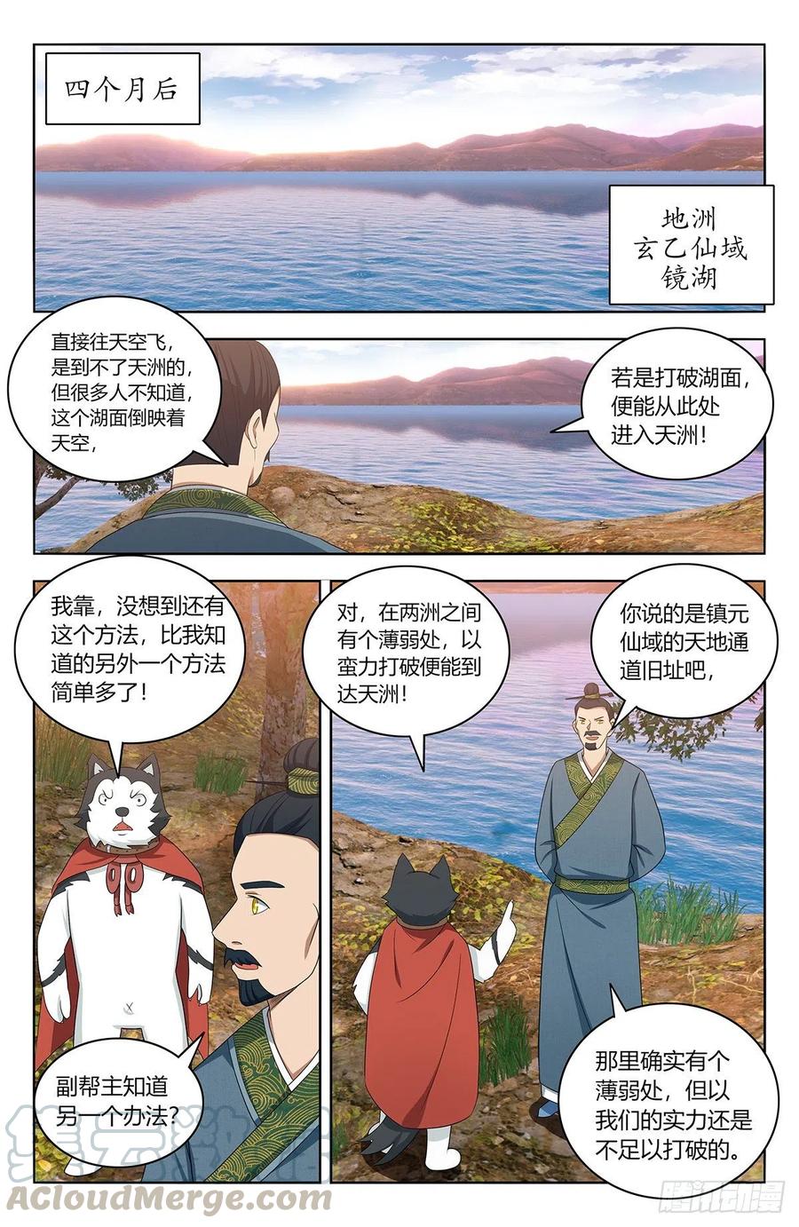《最强反套路系统》426天洲事变 第9页