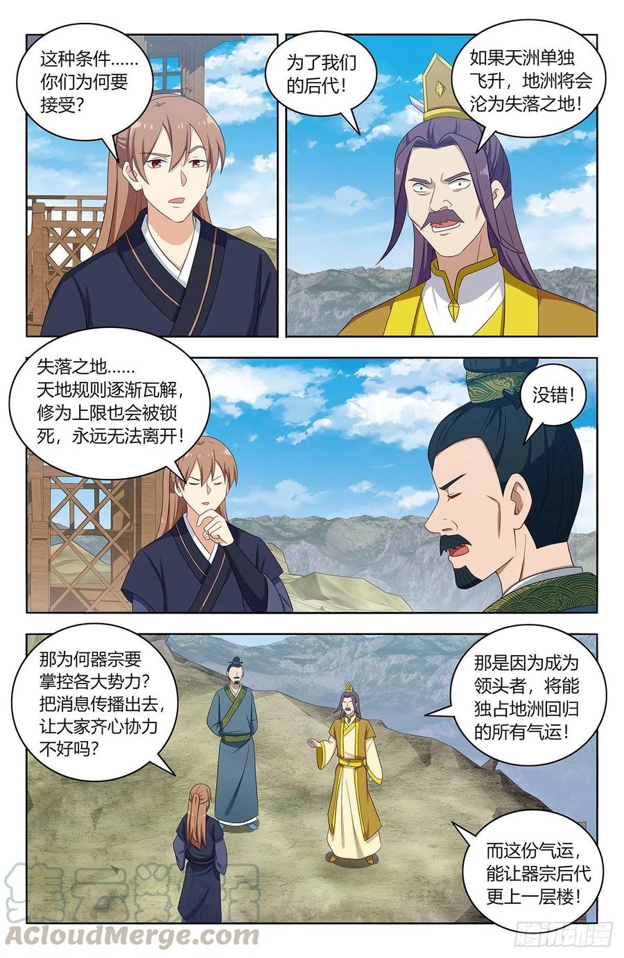 《最强反套路系统》426天洲事变 第6页