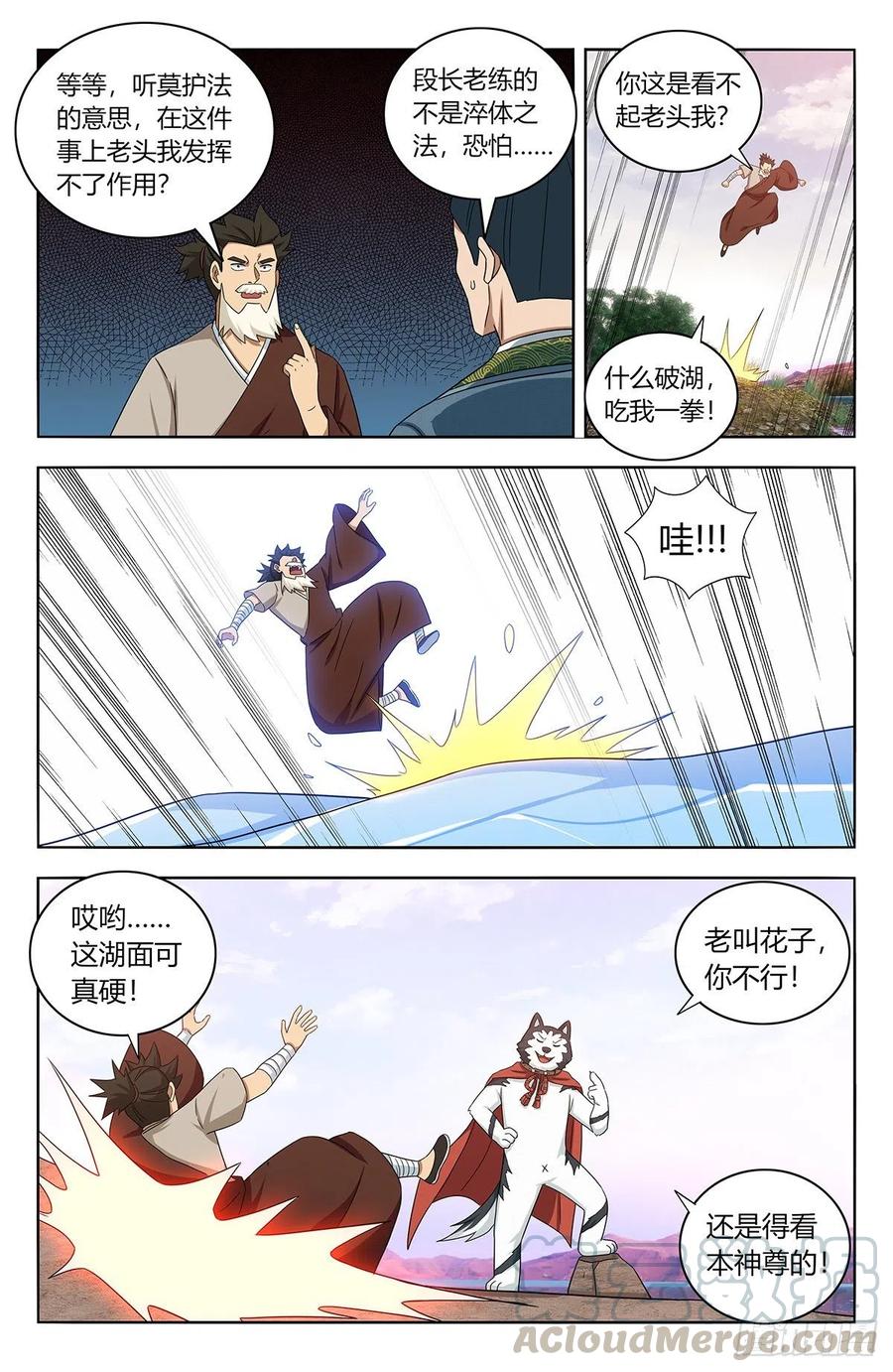 《最强反套路系统》426天洲事变 第12页