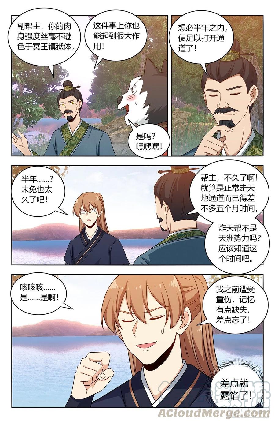 《最强反套路系统》426天洲事变 第11页