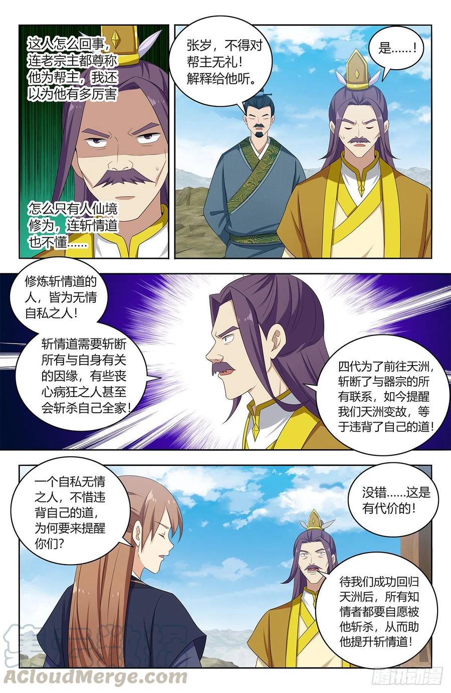 《最强反套路系统》426天洲事变 第5页
