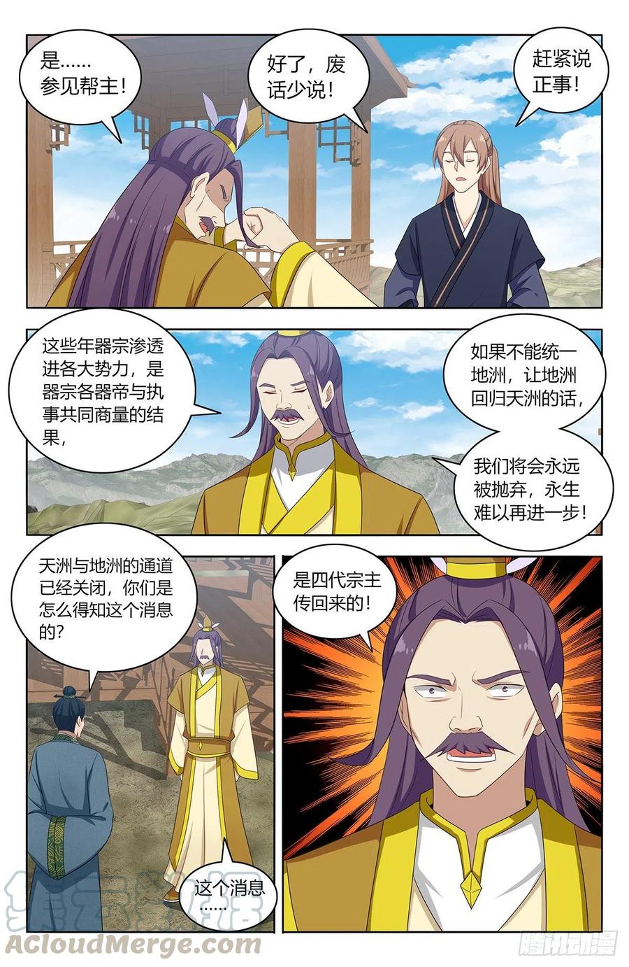 《最强反套路系统》426天洲事变 第3页