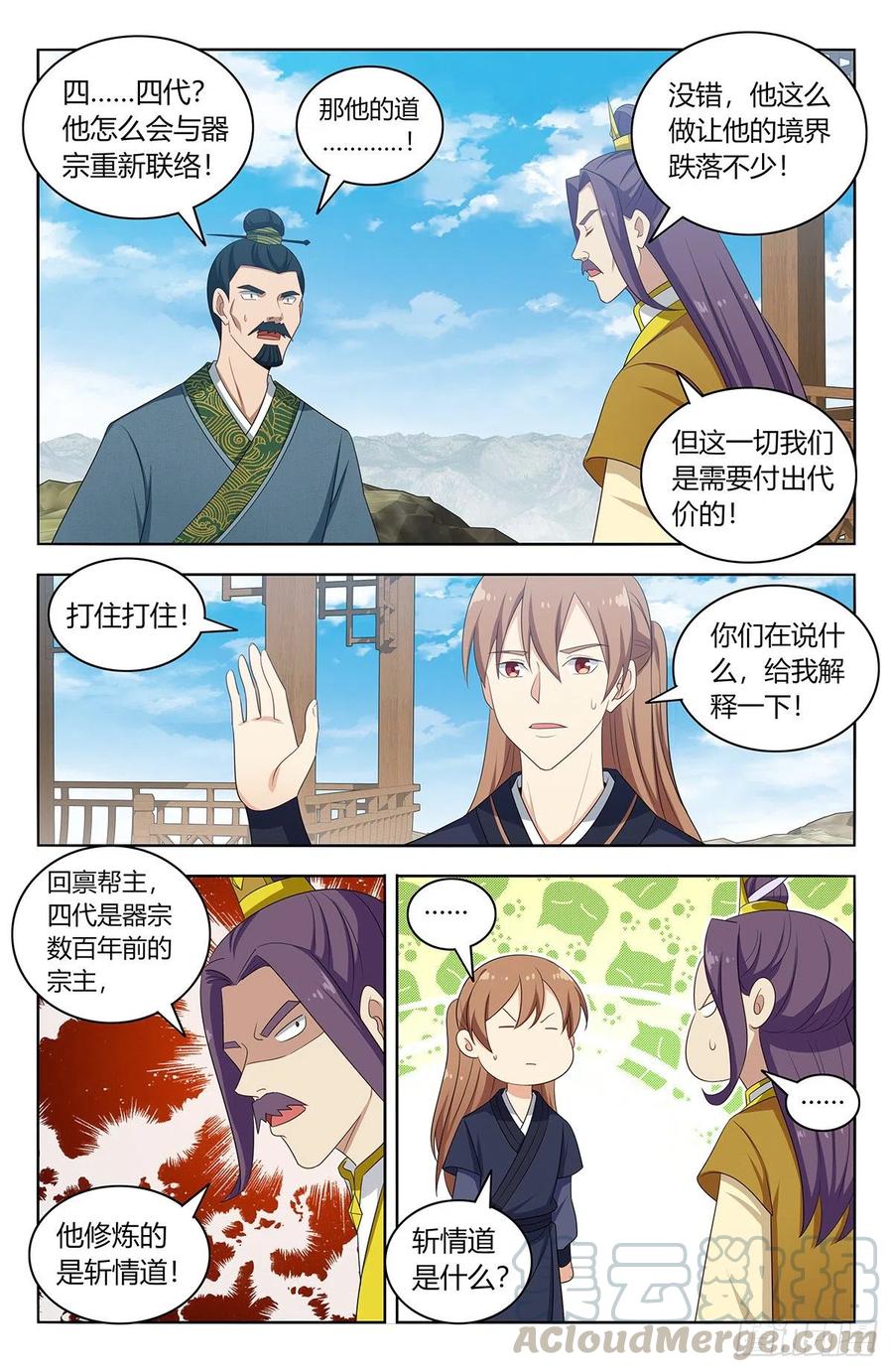 《最强反套路系统》426天洲事变 第4页