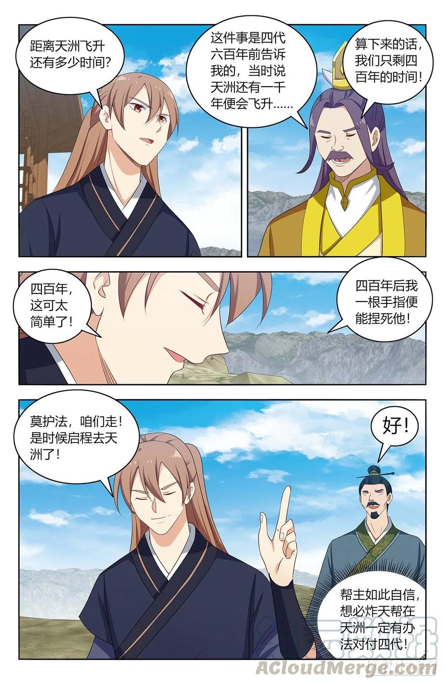《最强反套路系统》426天洲事变 第8页