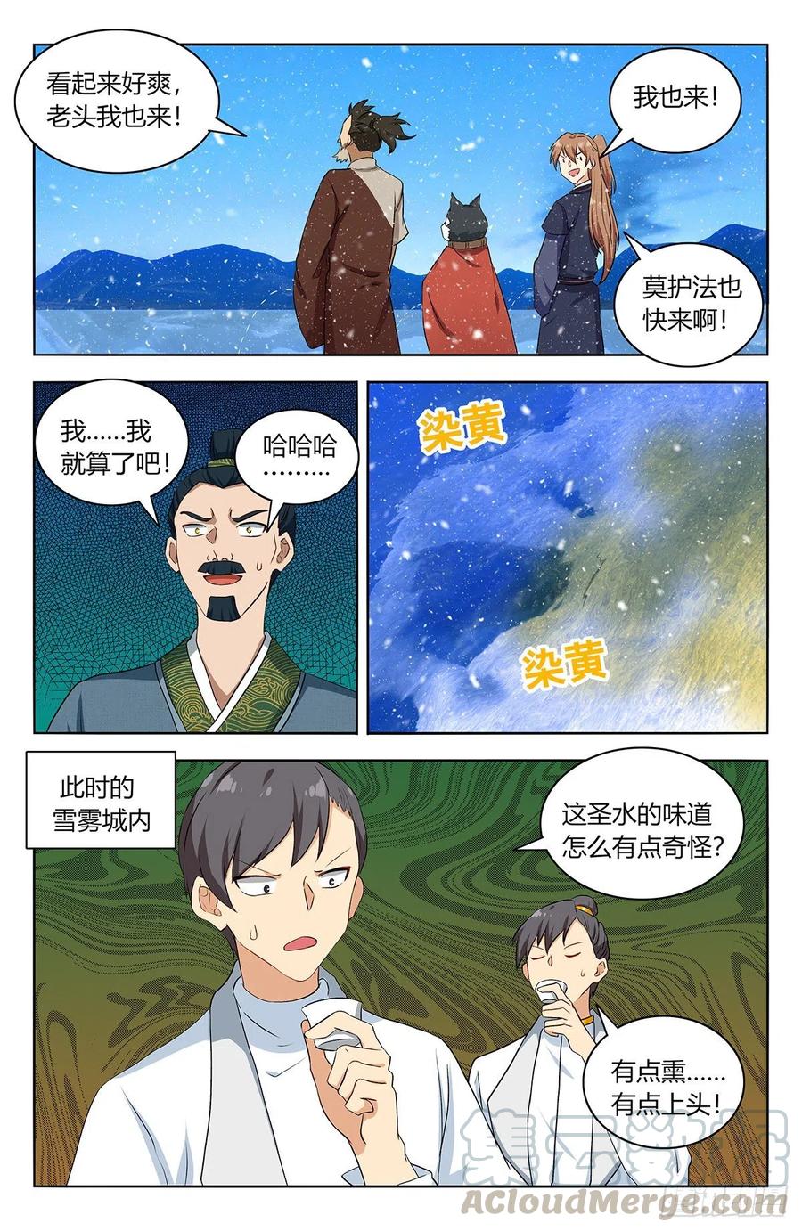 《最强反套路系统》427镜湖 第14页