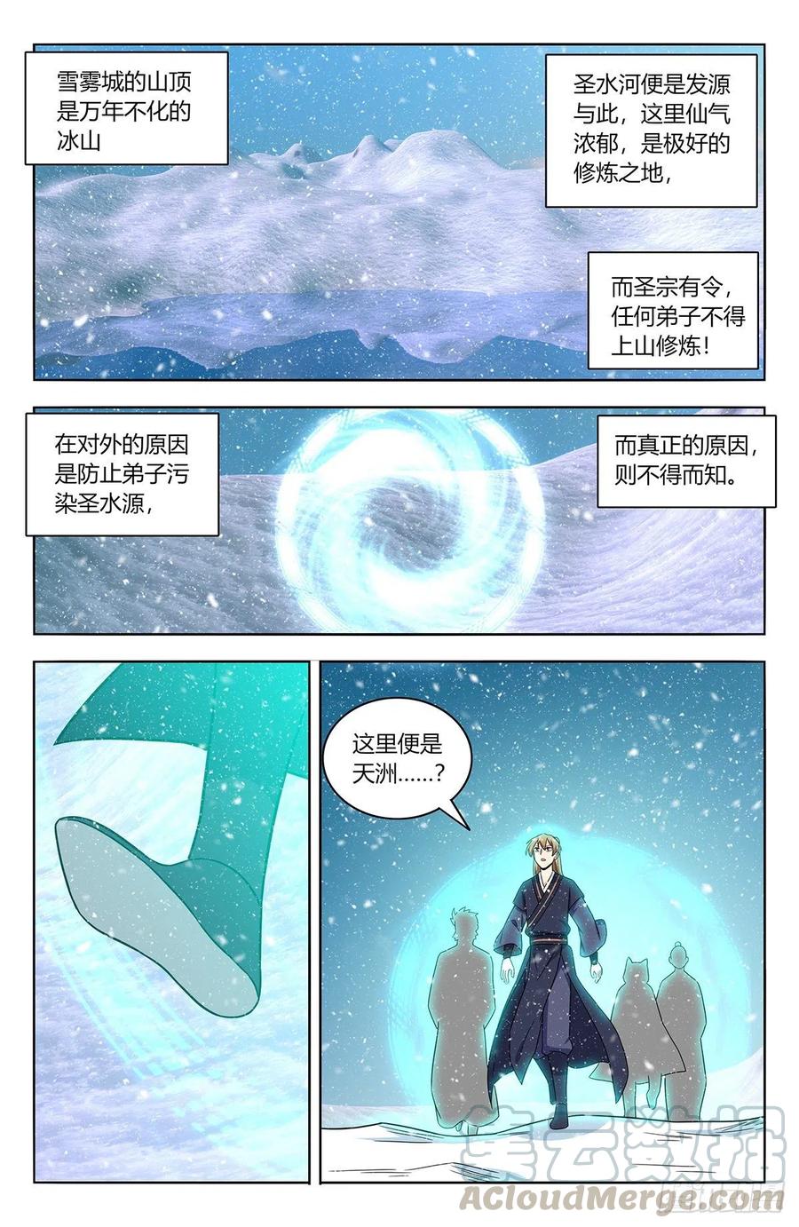 《最强反套路系统》427镜湖 第11页