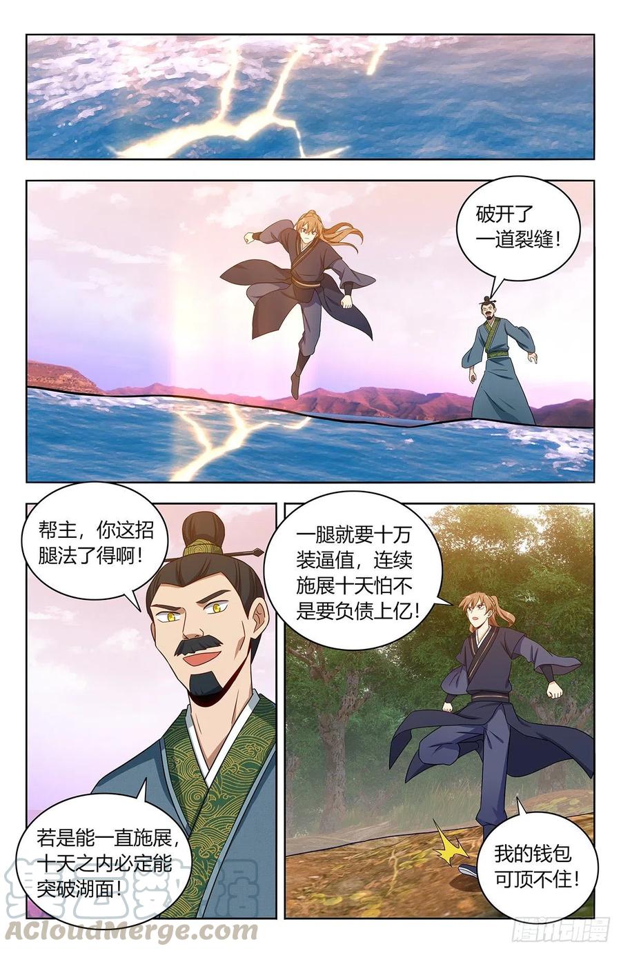 《最强反套路系统》427镜湖 第5页