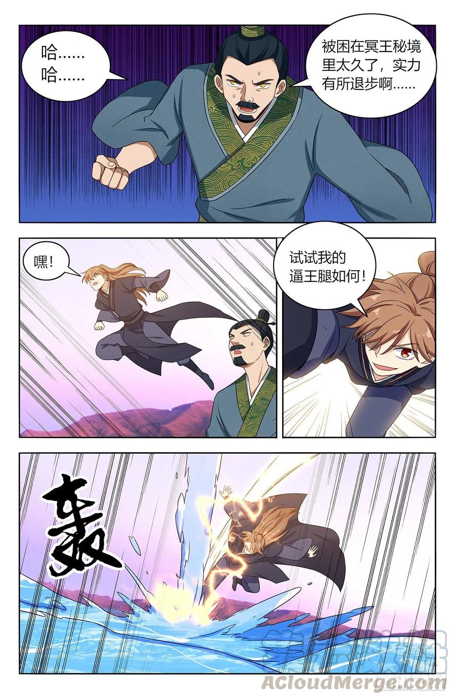 《最强反套路系统》427镜湖 第4页