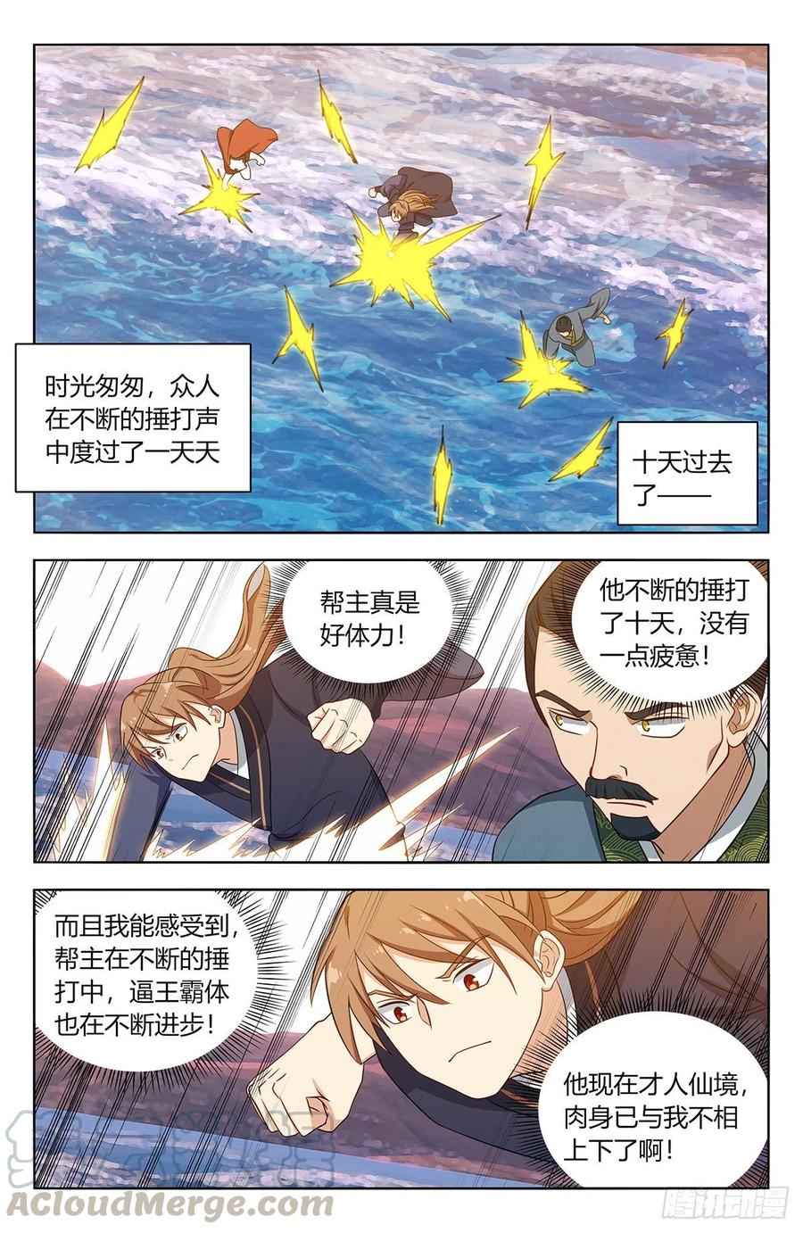 《最强反套路系统》427镜湖 第7页