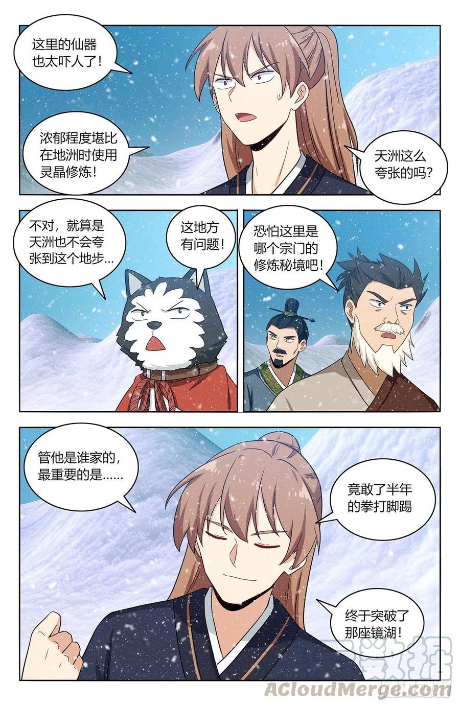 《最强反套路系统》427镜湖 第12页