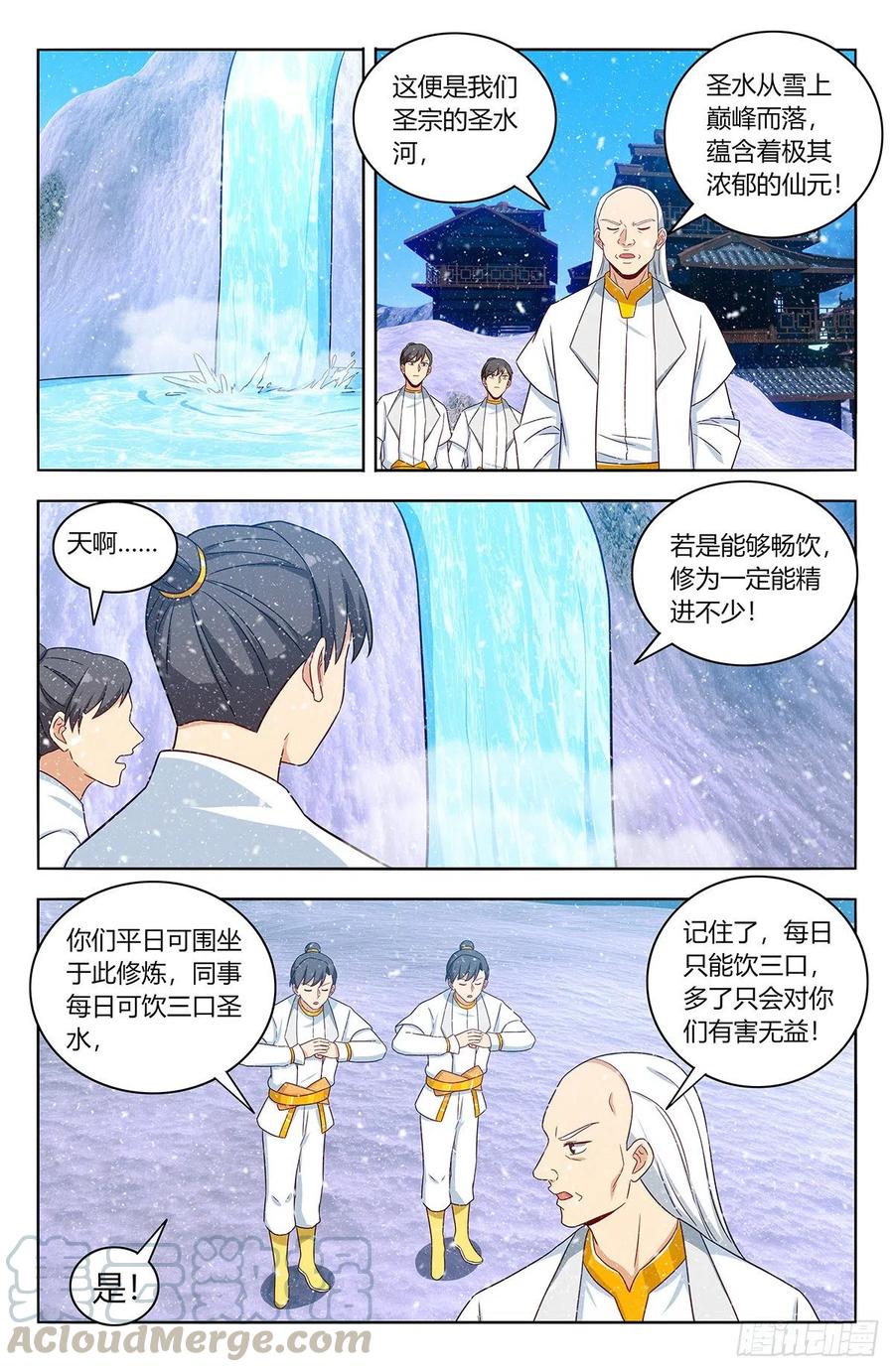 《最强反套路系统》427镜湖 第9页