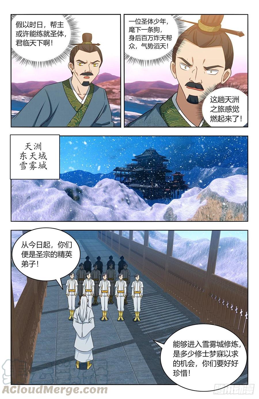 《最强反套路系统》427镜湖 第8页