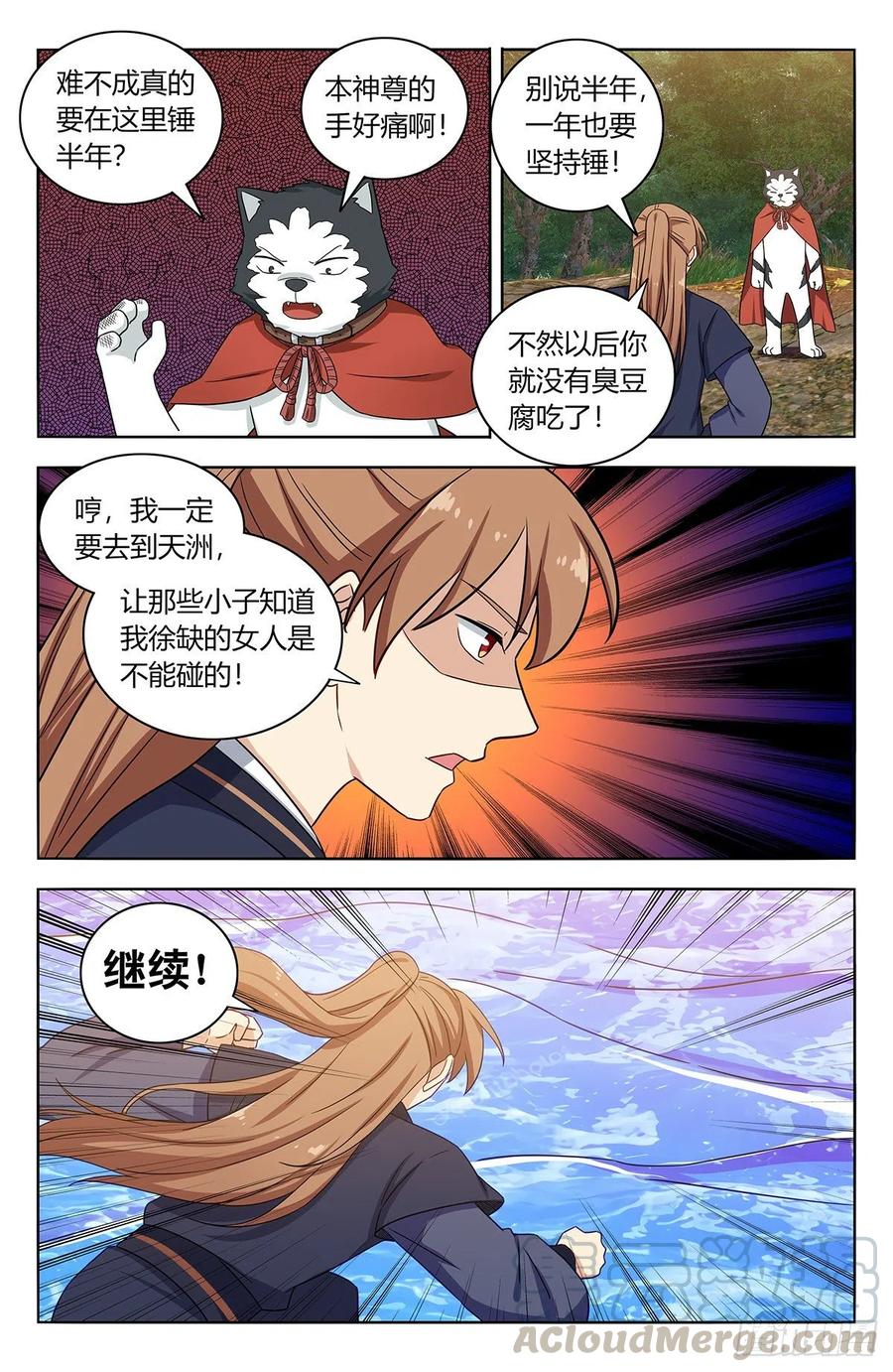 《最强反套路系统》427镜湖 第6页