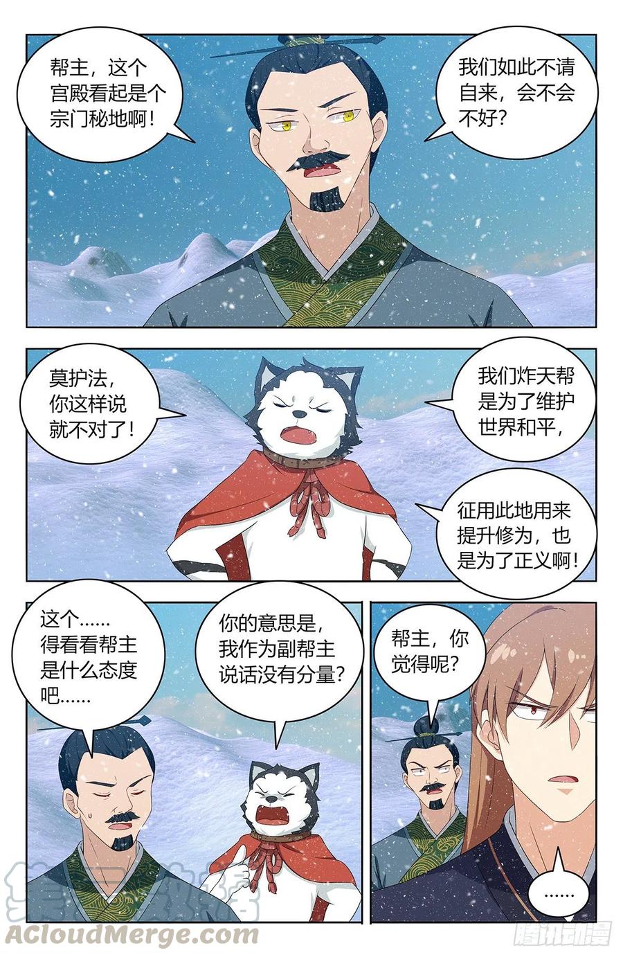 《最强反套路系统》428神秘宫殿 第4页