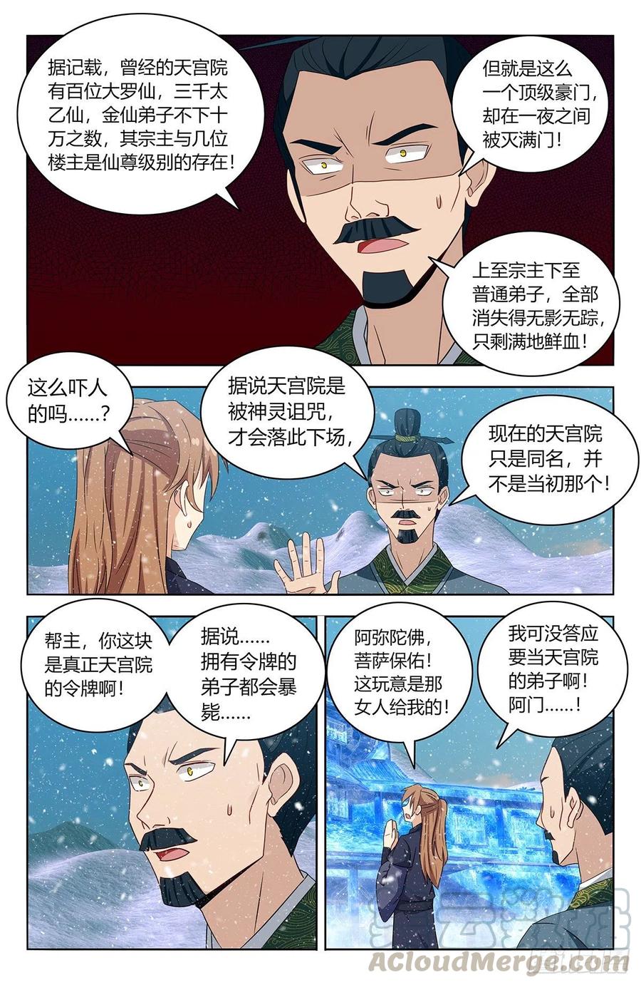 《最强反套路系统》428神秘宫殿 第7页