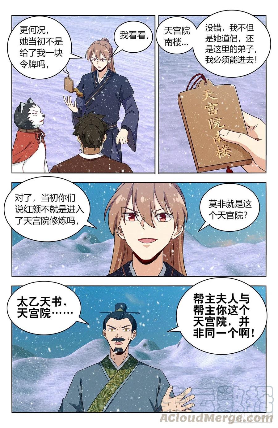 《最强反套路系统》428神秘宫殿 第6页