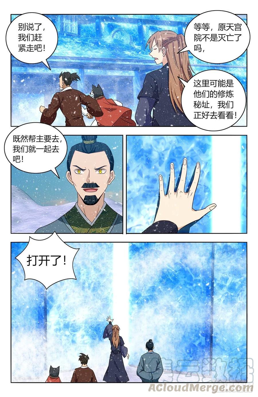 《最强反套路系统》428神秘宫殿 第8页