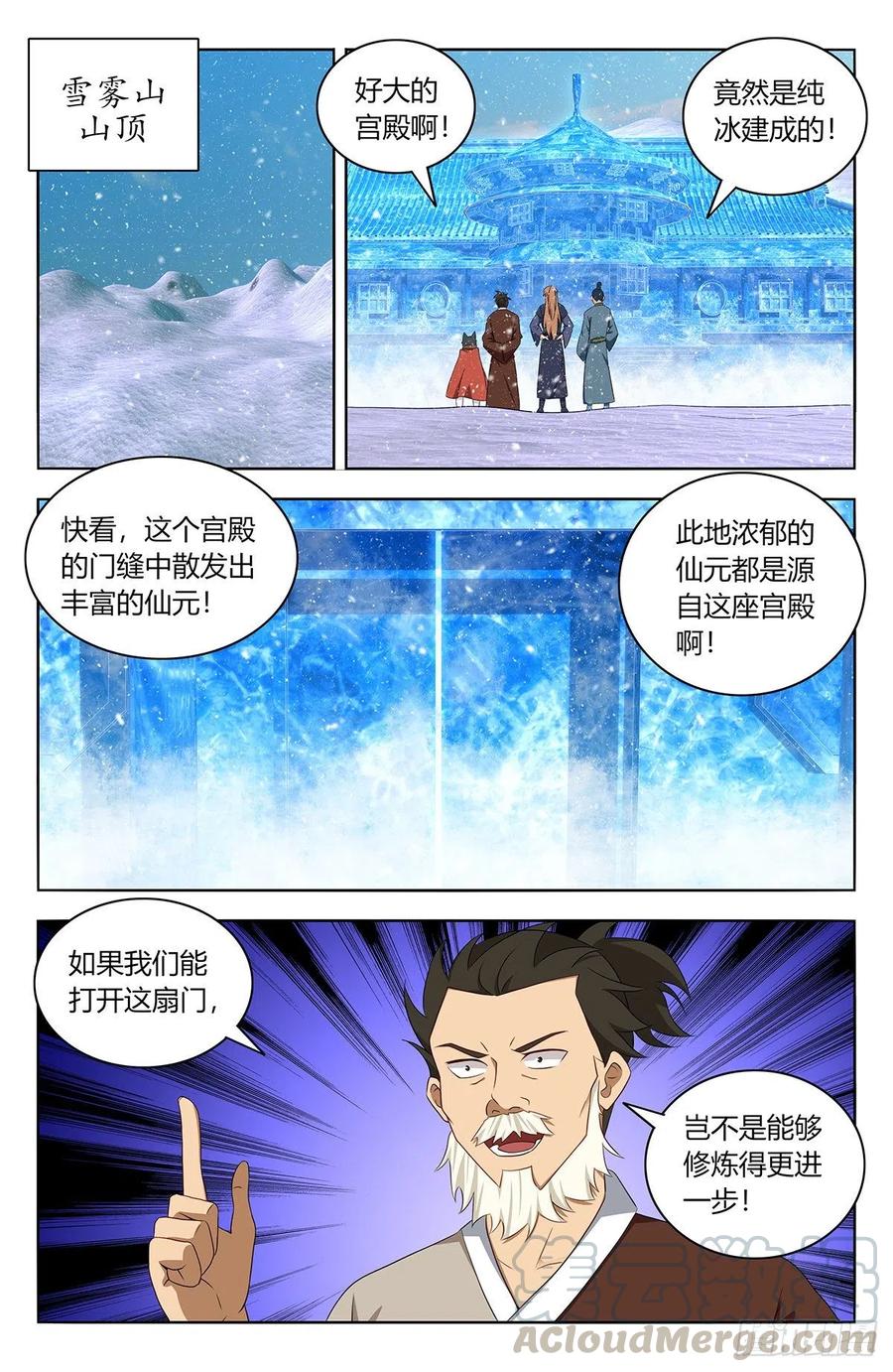 《最强反套路系统》428神秘宫殿 第3页