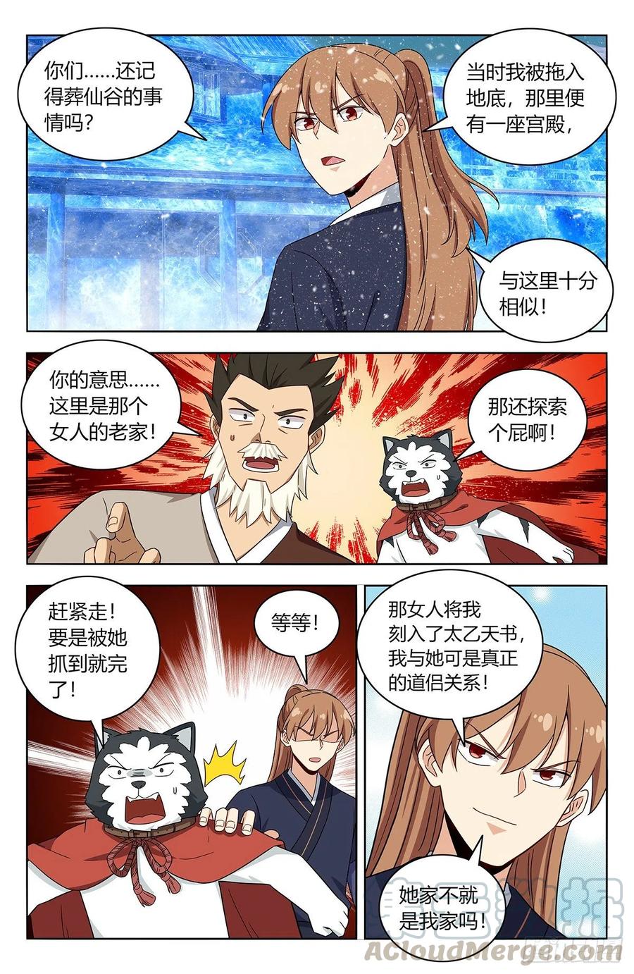 《最强反套路系统》428神秘宫殿 第5页