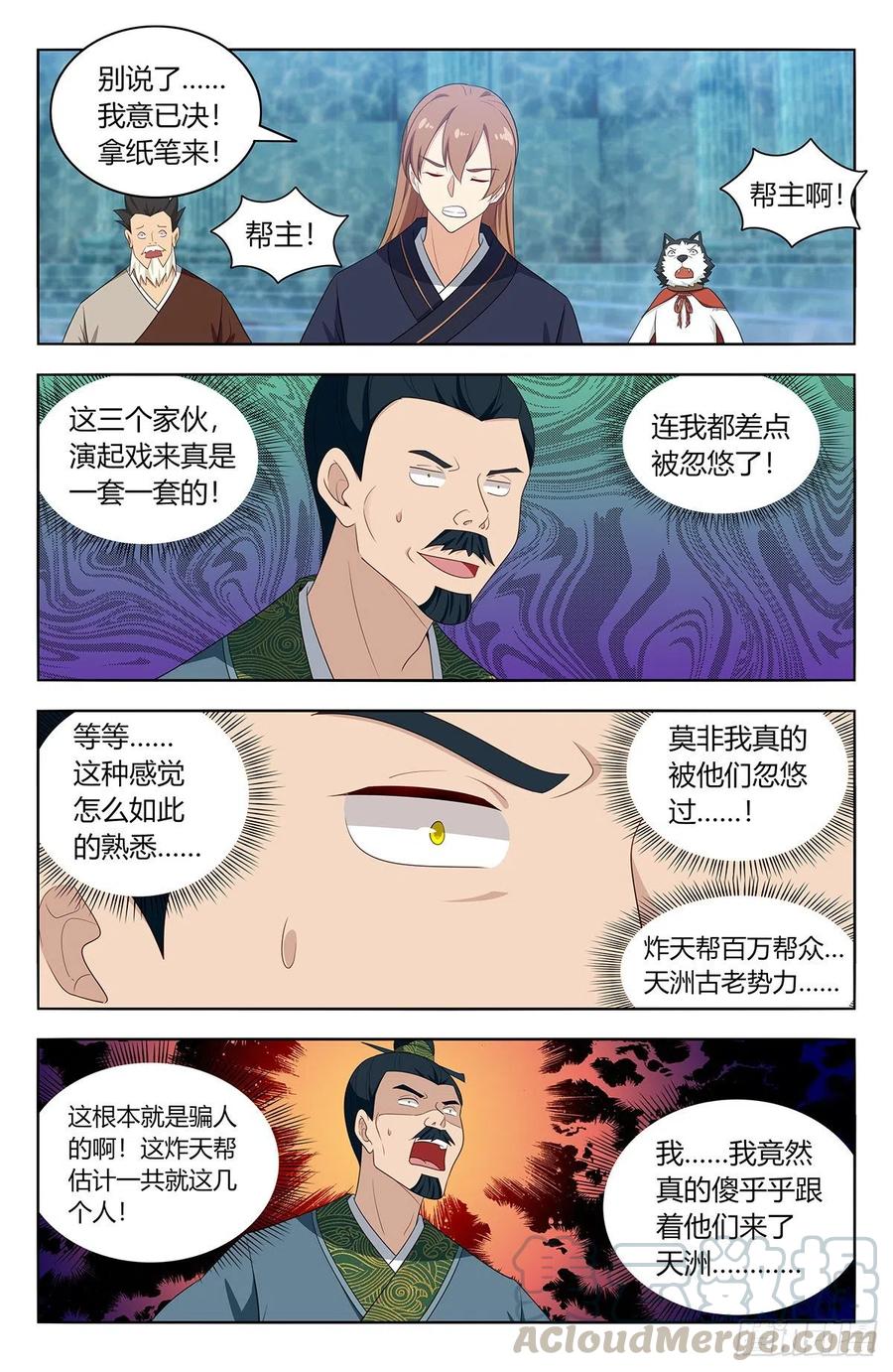 《最强反套路系统》429大忽悠！ 第10页