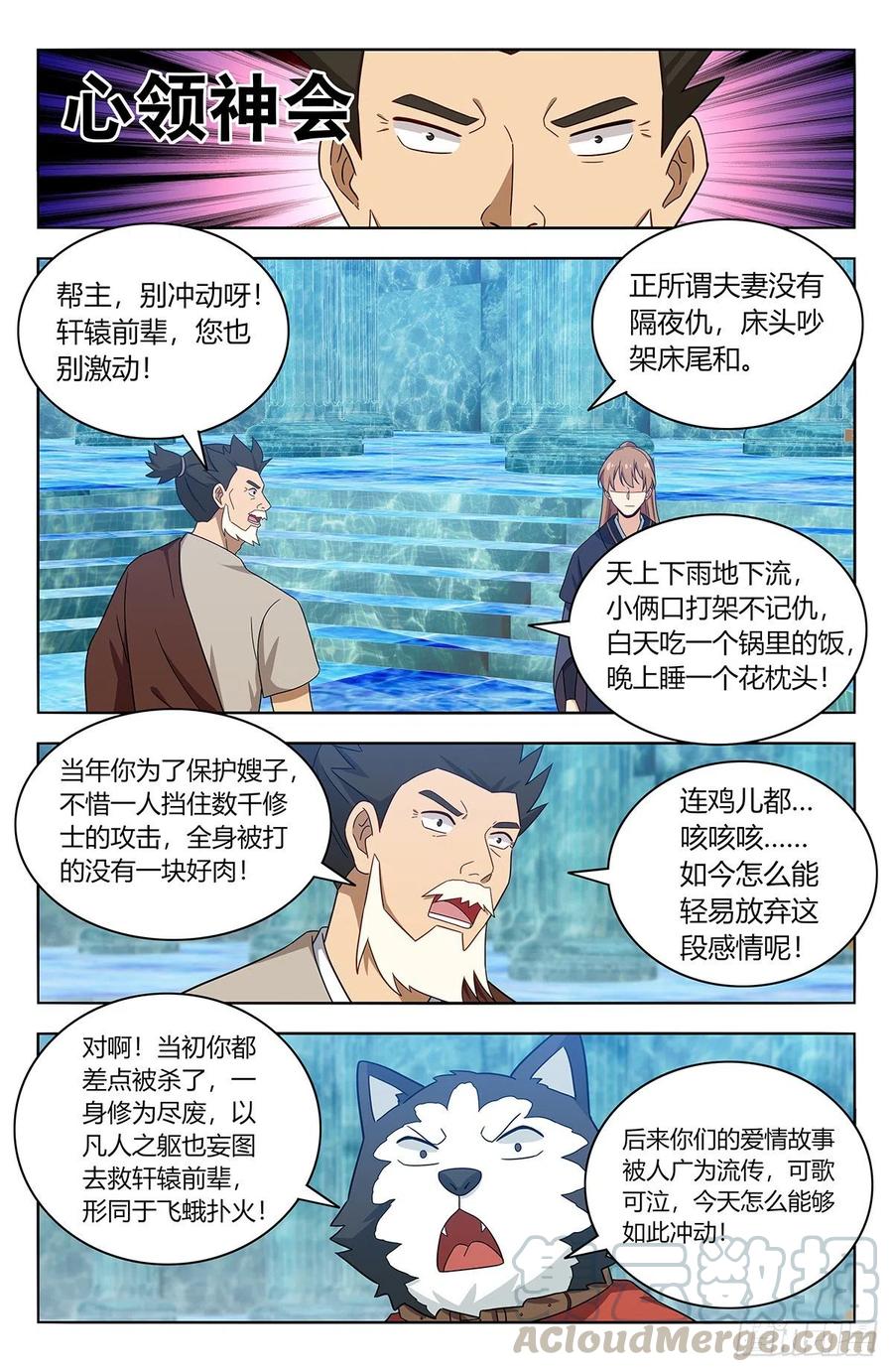 《最强反套路系统》429大忽悠！ 第9页