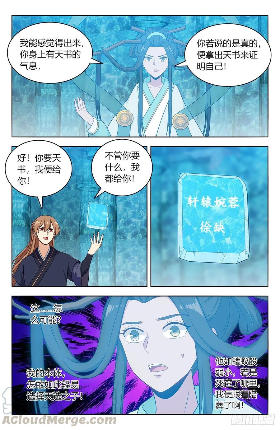 《最强反套路系统》429大忽悠！ 第6页