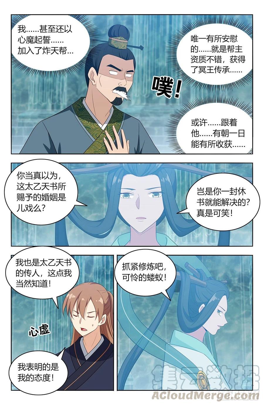 《最强反套路系统》429大忽悠！ 第11页