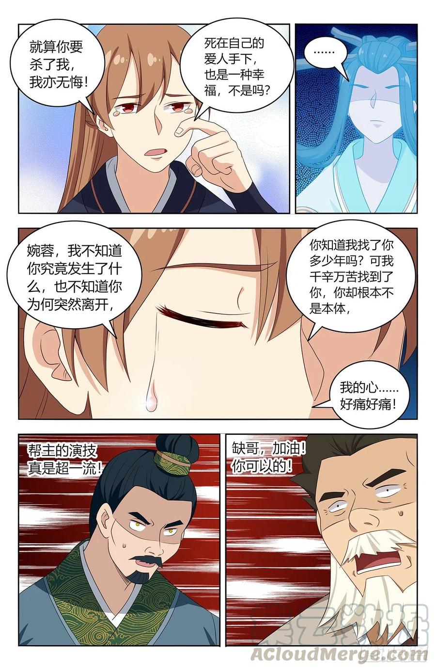 《最强反套路系统》429大忽悠！ 第5页