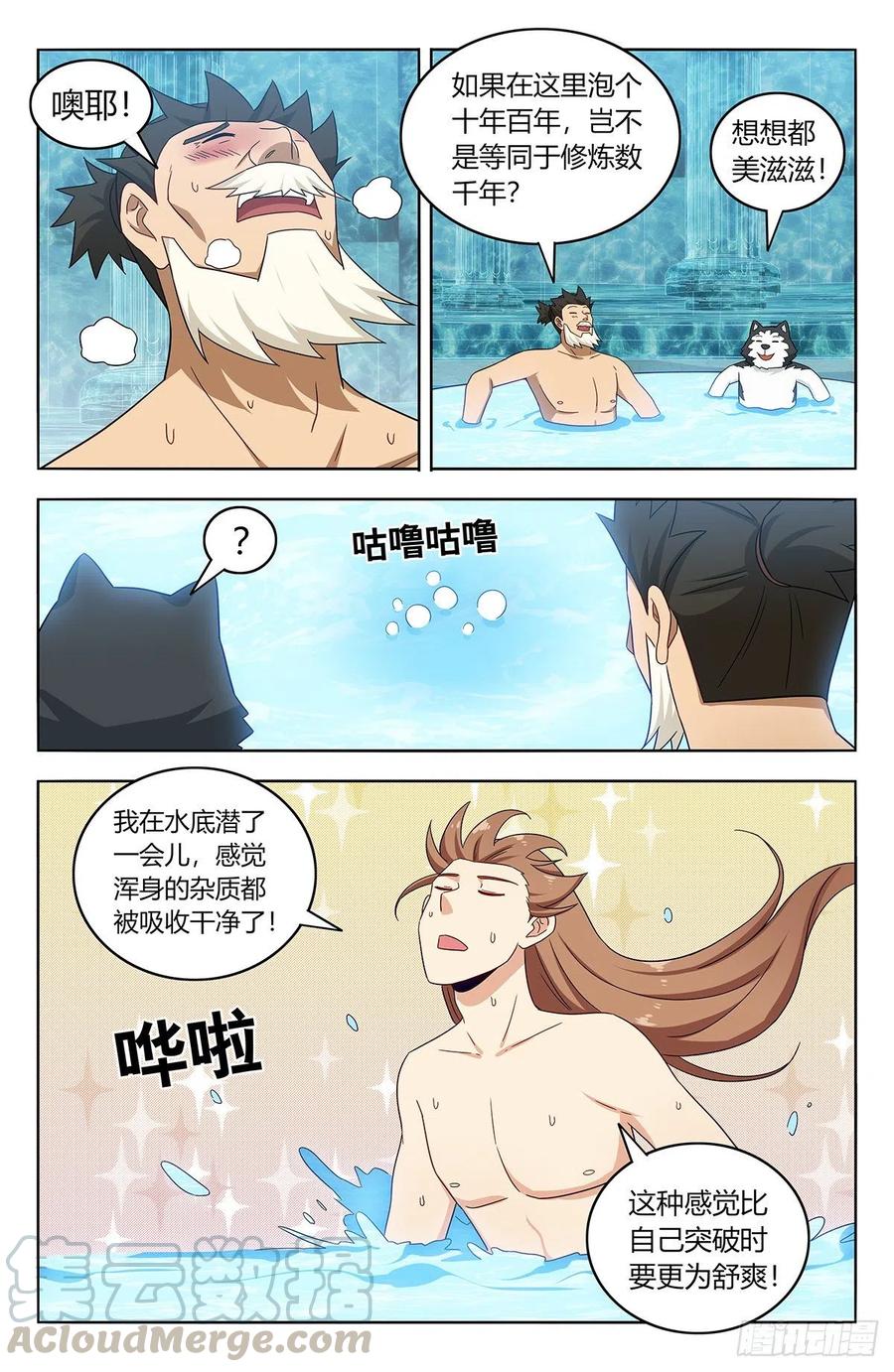 《最强反套路系统》430金枝玉叶池 第2页