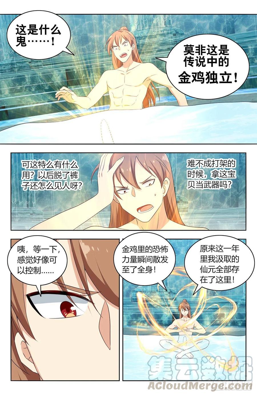 《最强反套路系统》430金枝玉叶池 第9页