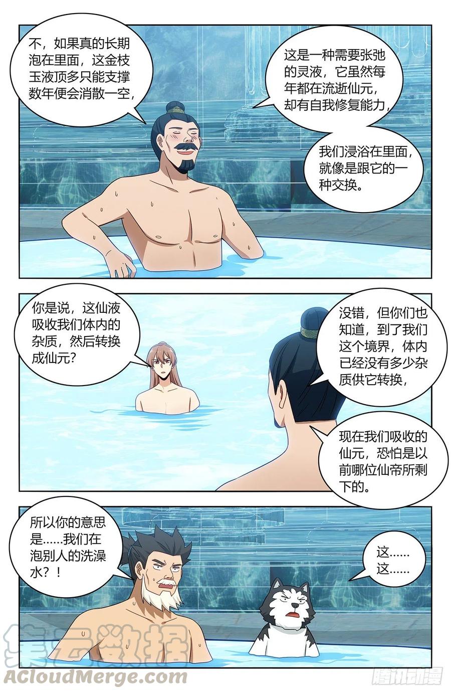 《最强反套路系统》430金枝玉叶池 第3页
