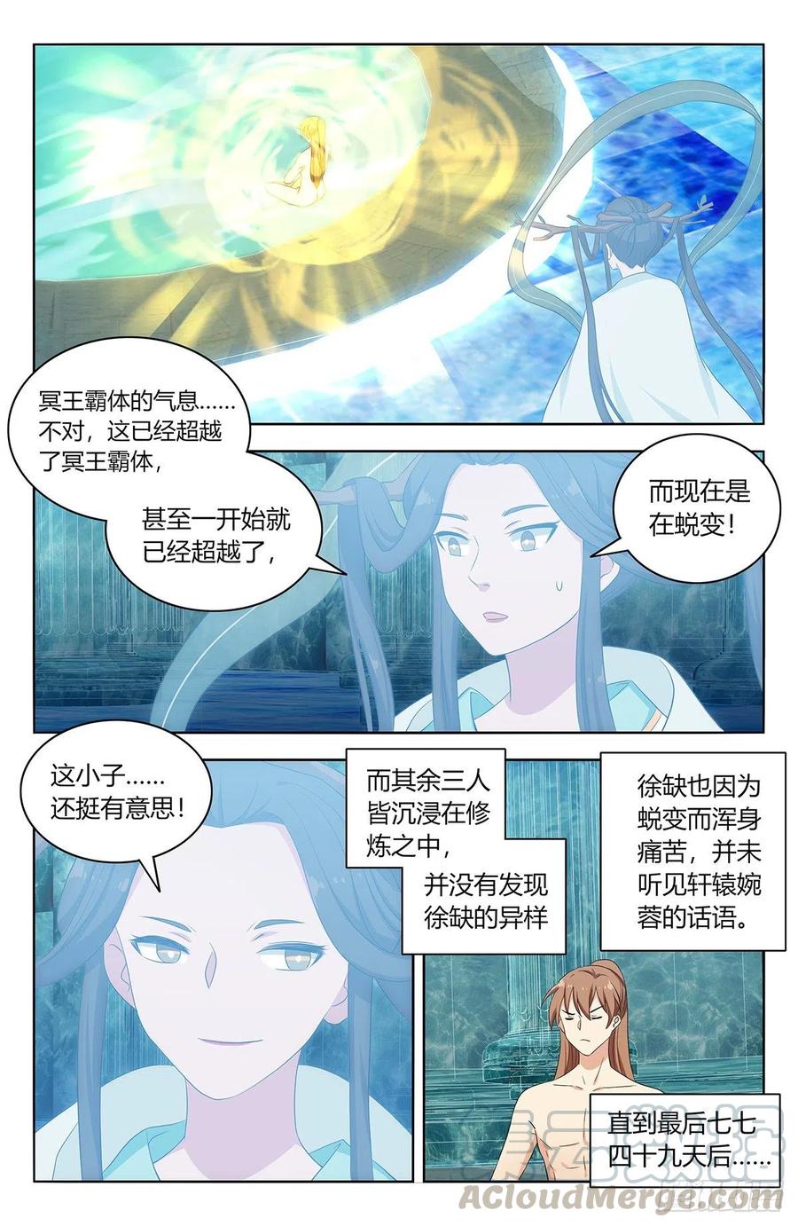 《最强反套路系统》430金枝玉叶池 第10页