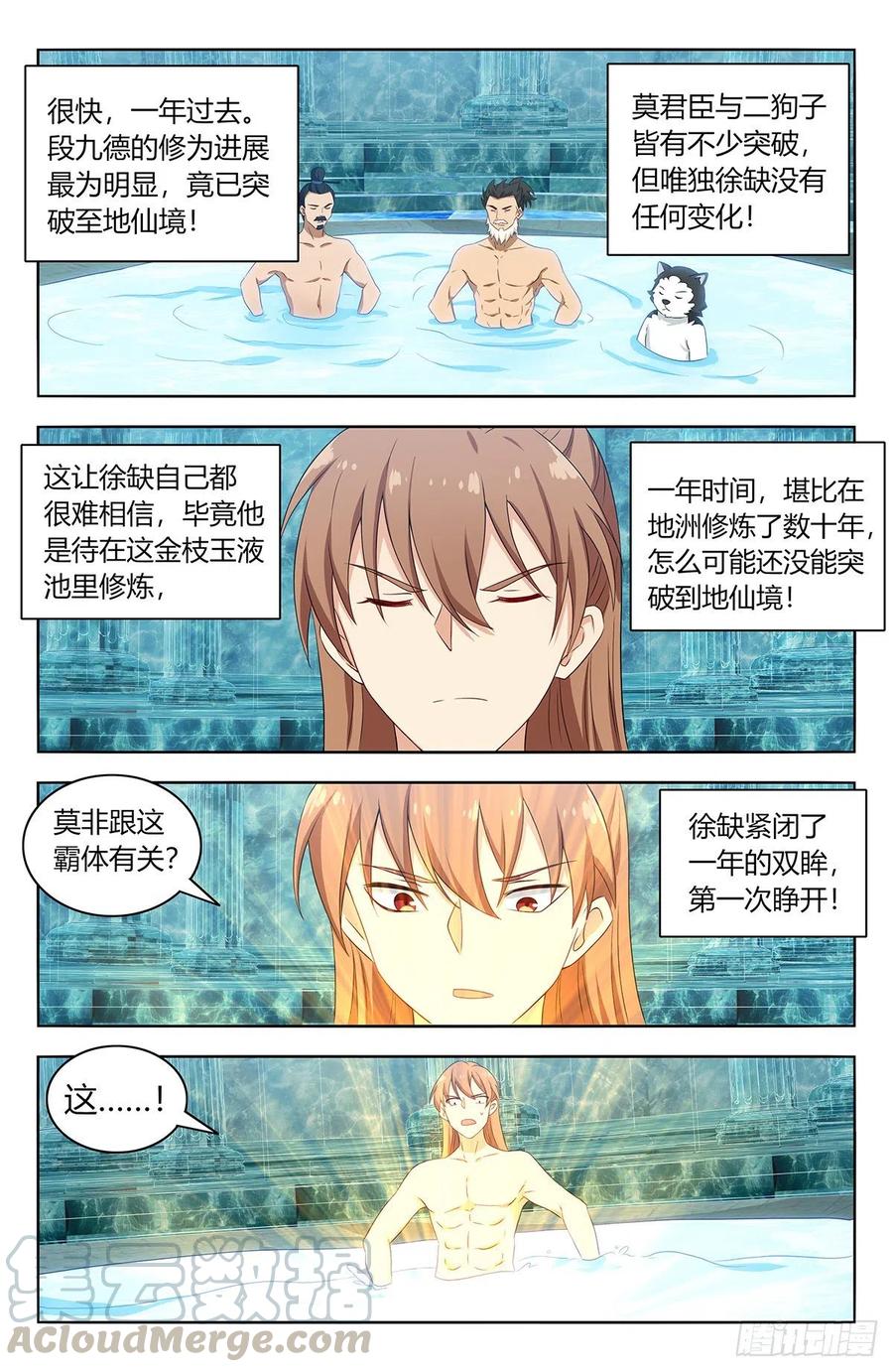 《最强反套路系统》430金枝玉叶池 第8页