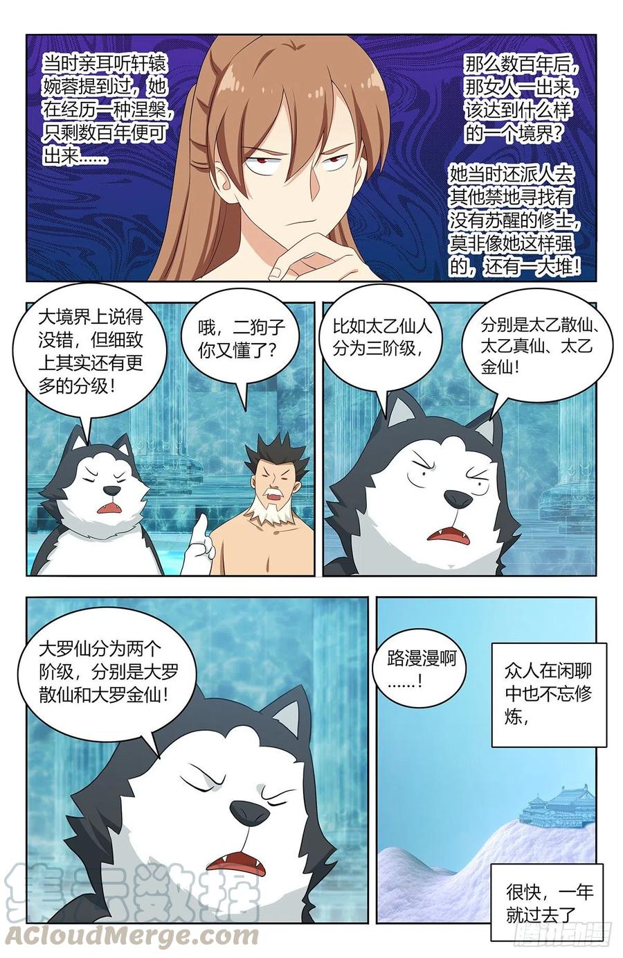 《最强反套路系统》430金枝玉叶池 第7页