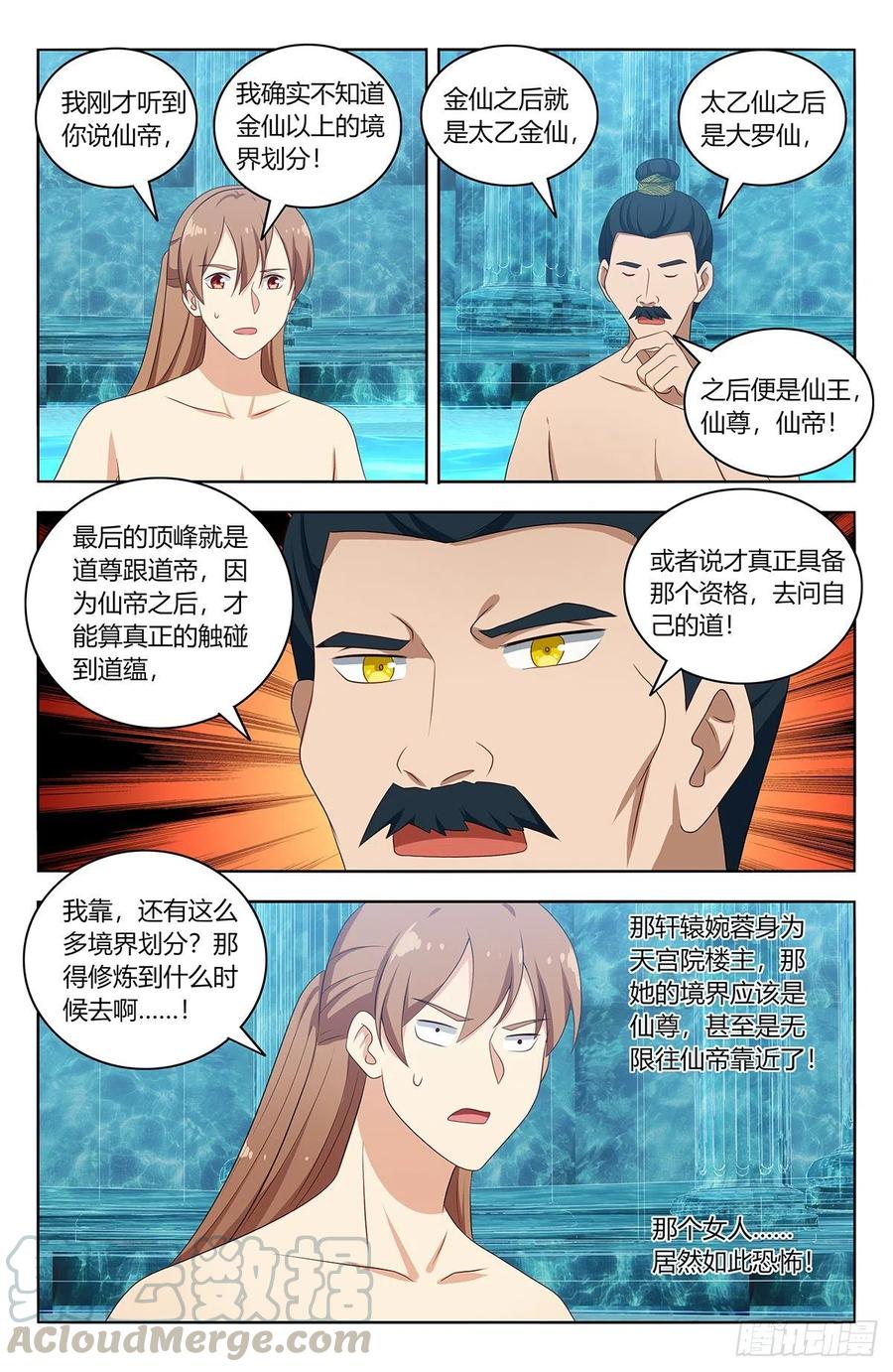 《最强反套路系统》430金枝玉叶池 第6页