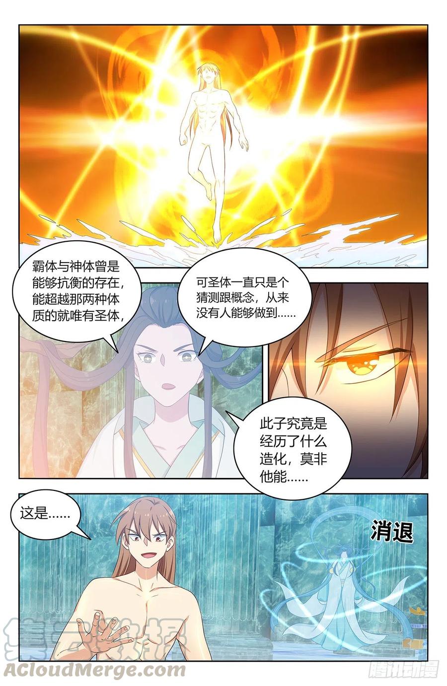 《最强反套路系统》430金枝玉叶池 第11页