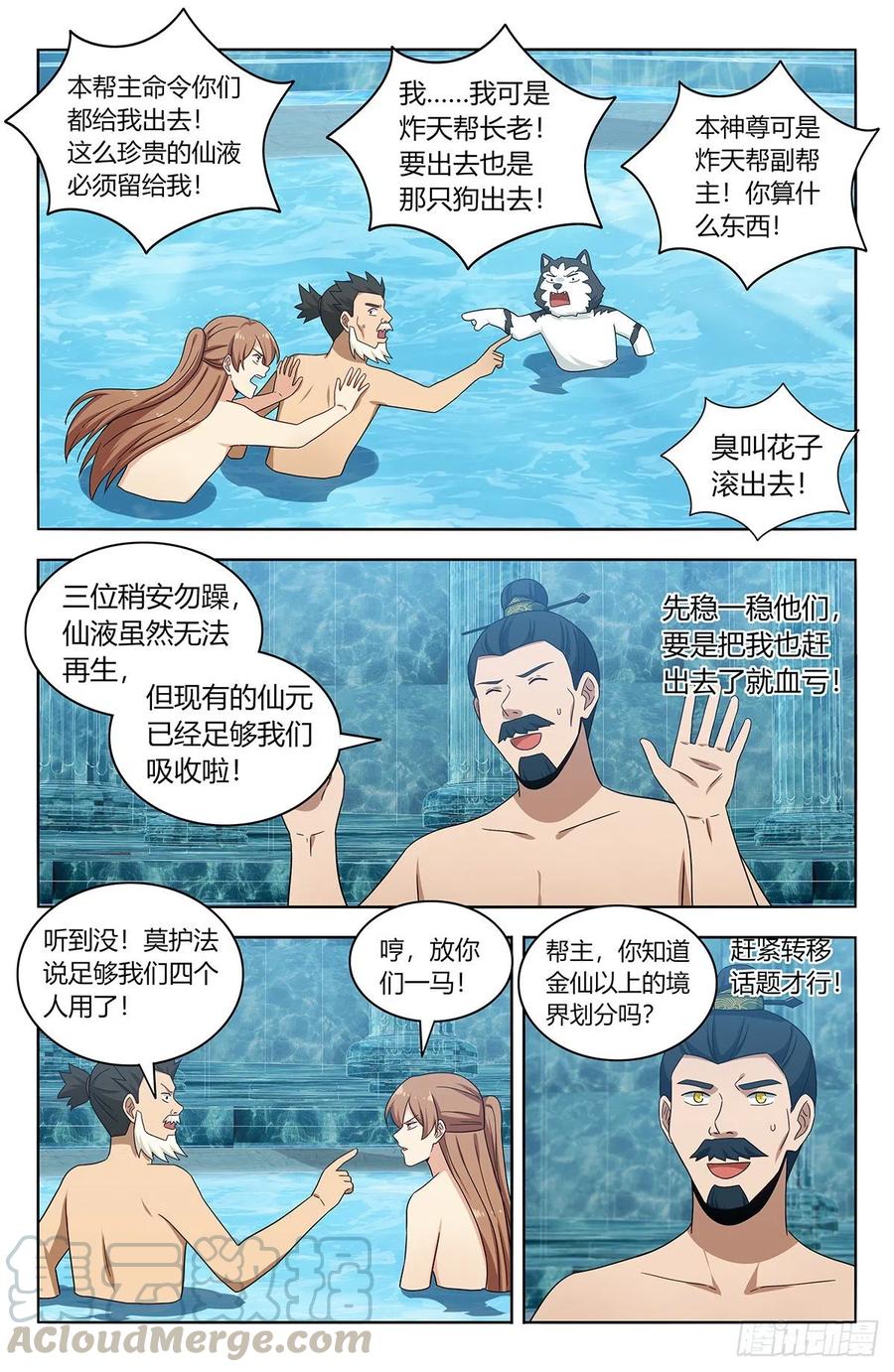 《最强反套路系统》430金枝玉叶池 第5页