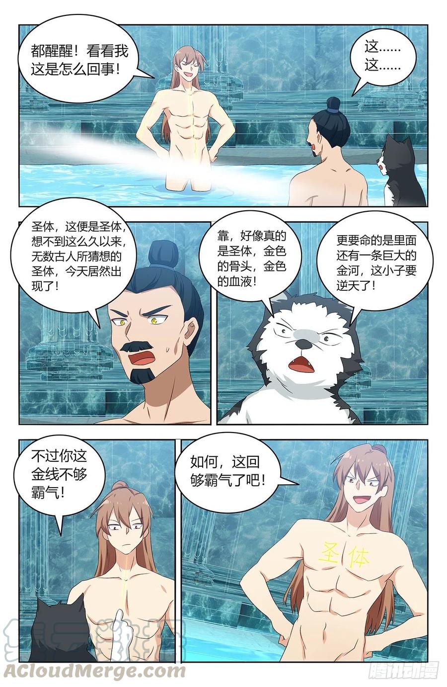 《最强反套路系统》430金枝玉叶池 第13页